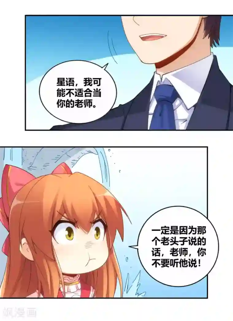 我是高富帅第90话