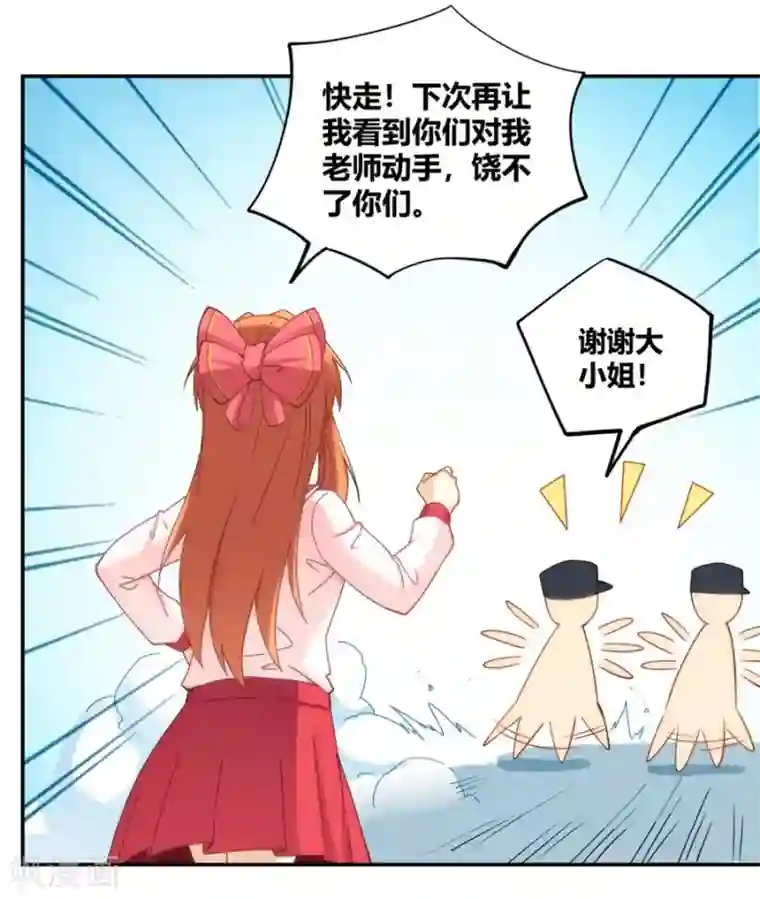 我是高富帅第90话