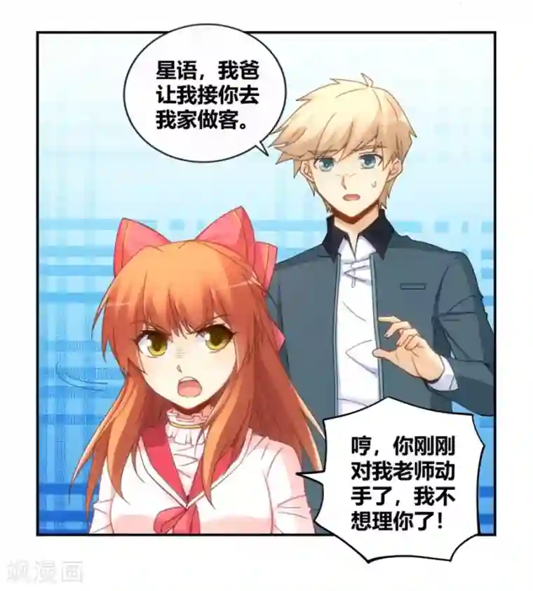 我是高富帅第90话