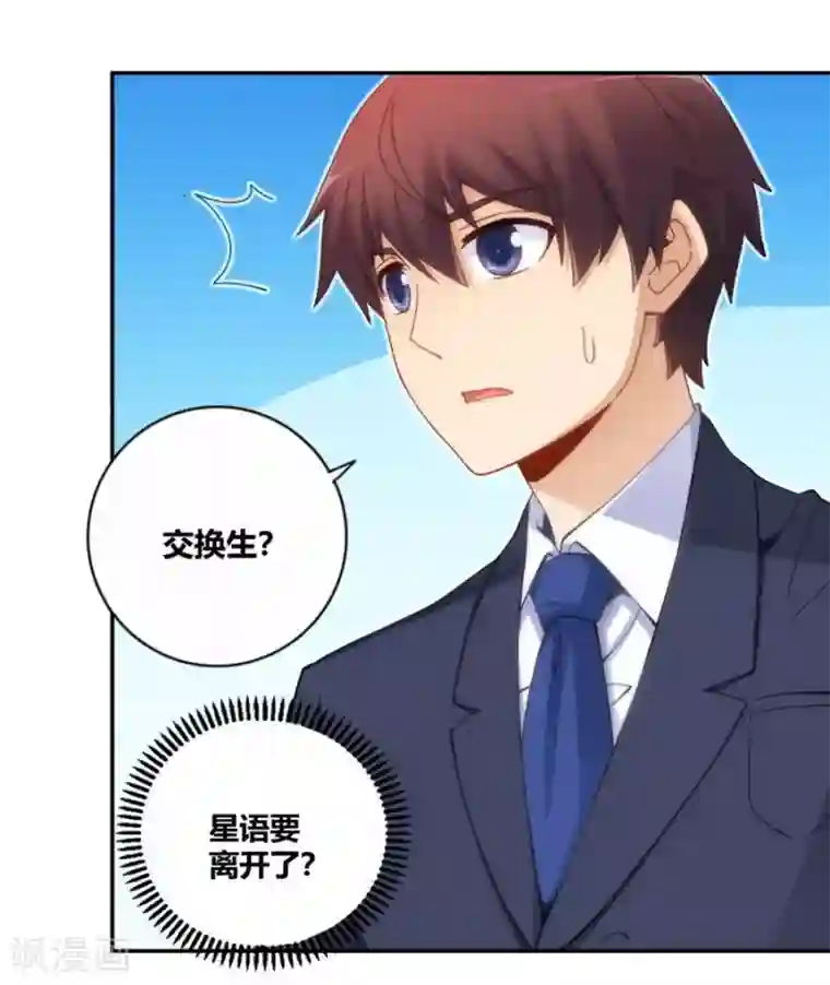 我是高富帅第91话