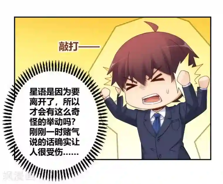 我是高富帅第91话