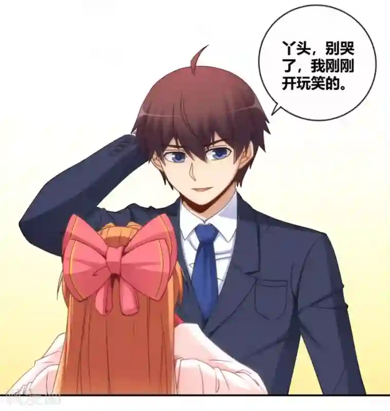 我是高富帅第91话