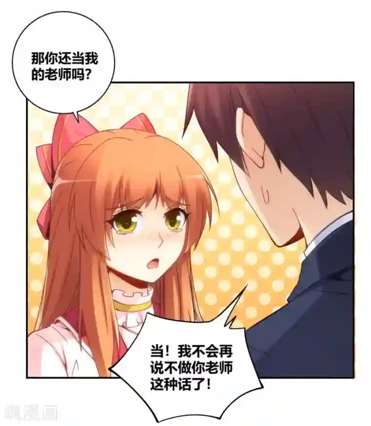 我是高富帅第91话