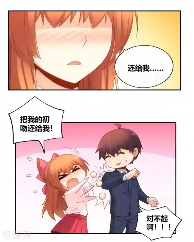 我是高富帅第91话