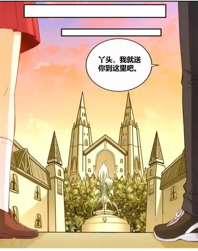 我是高富帅第91话