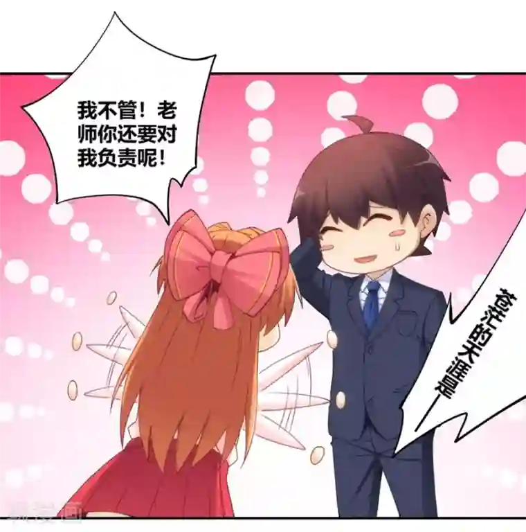 我是高富帅第91话