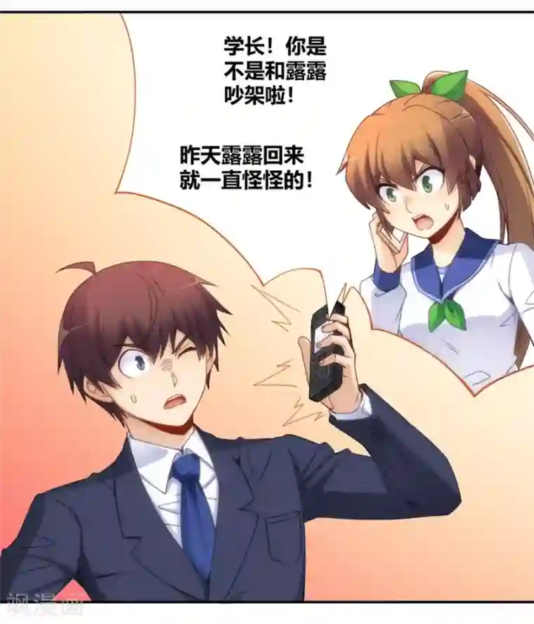 我是高富帅第91话