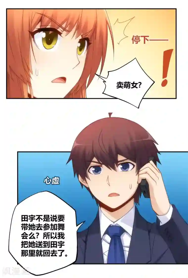 我是高富帅第91话