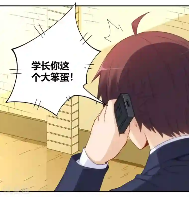 我是高富帅第91话