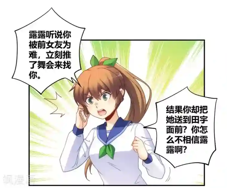 我是高富帅第91话