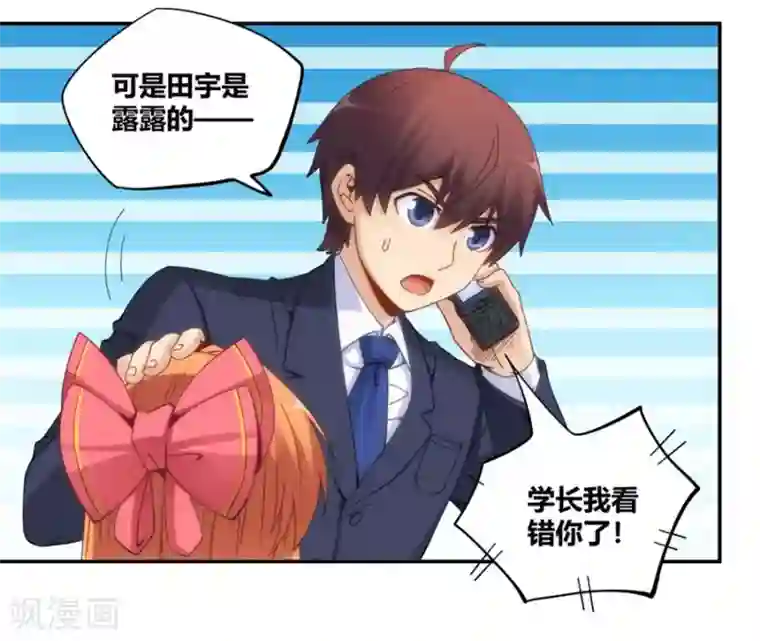 我是高富帅第91话