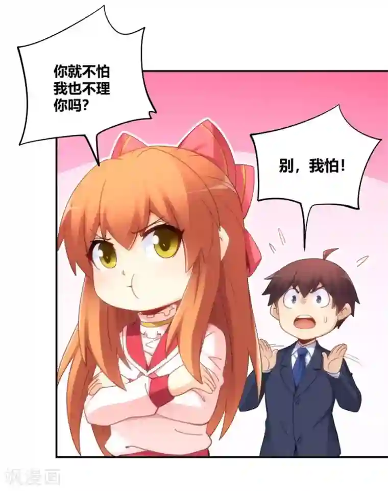 我是高富帅第91话