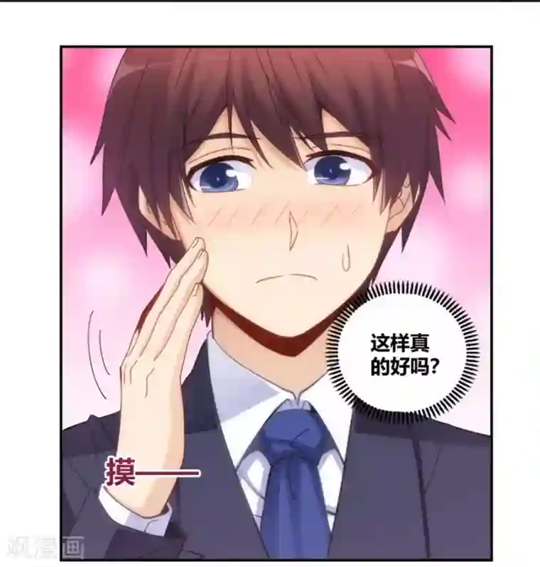 我是高富帅第91话