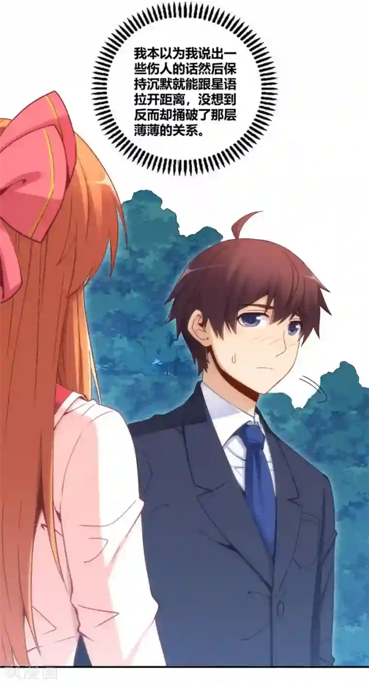 我是高富帅第91话