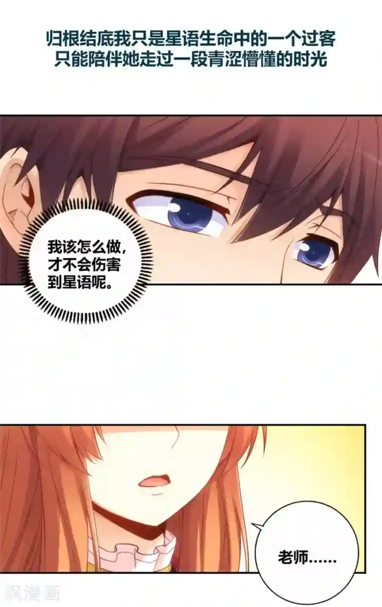 我是高富帅第91话