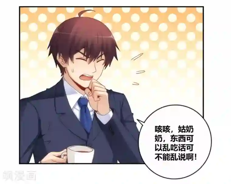 我是高富帅第92话