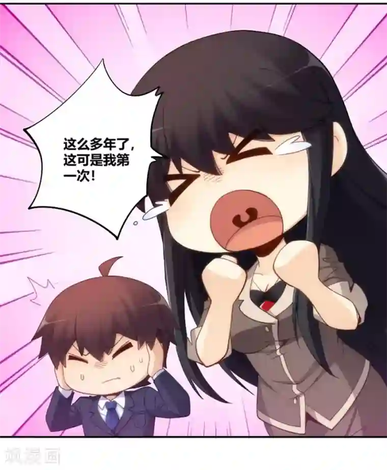 我是高富帅第92话