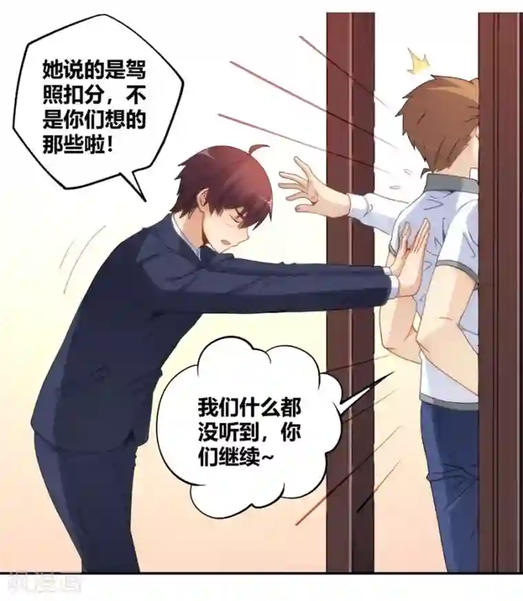 我是高富帅第92话