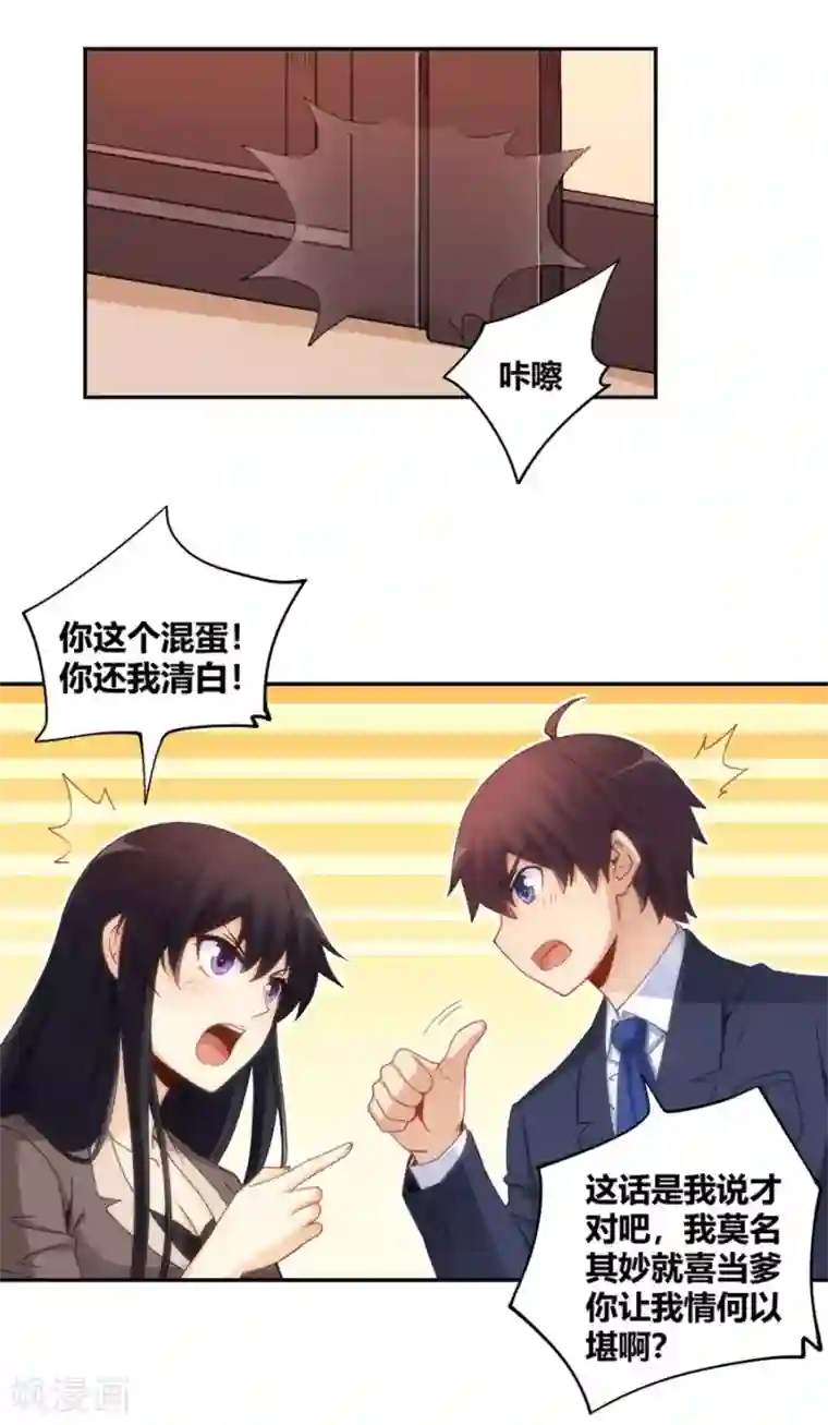 我是高富帅第92话