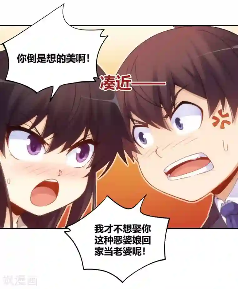 我是高富帅第92话
