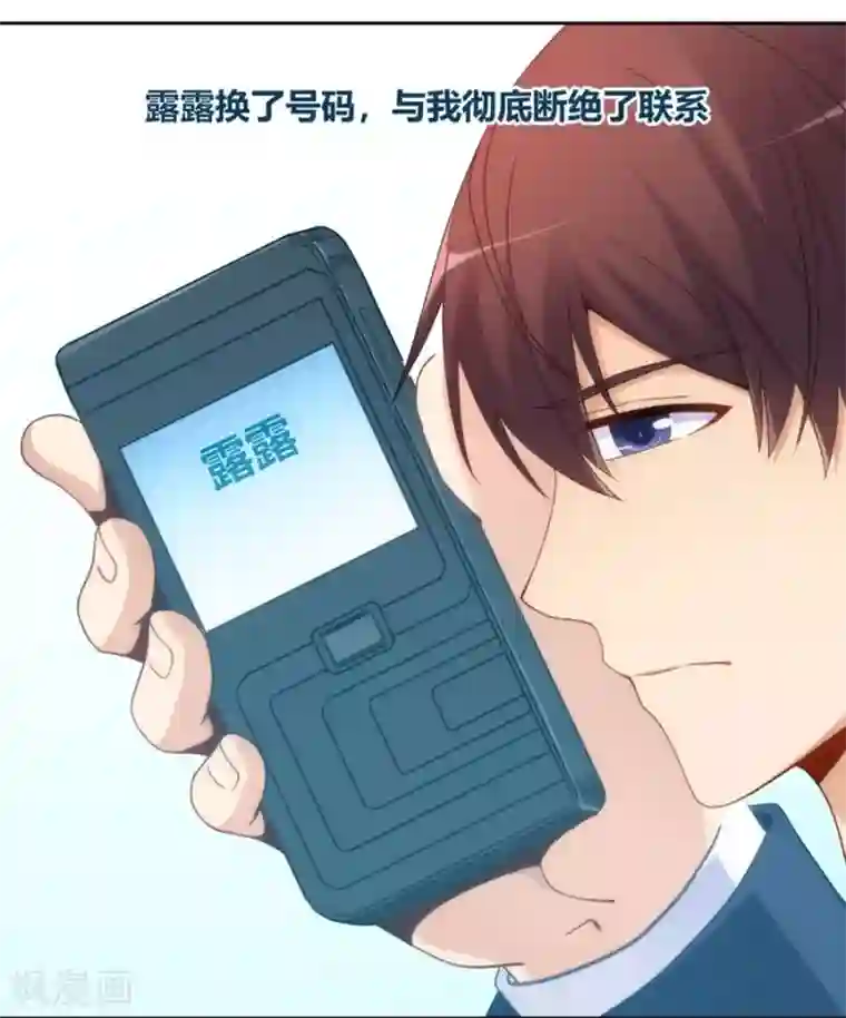 我是高富帅第92话