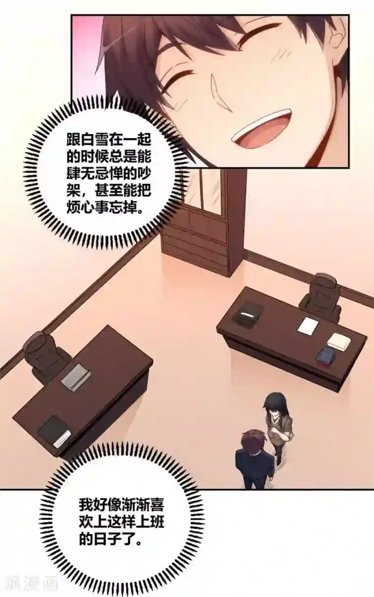 我是高富帅第92话