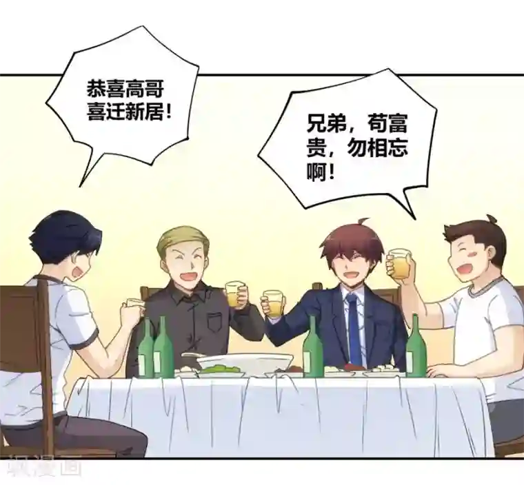 我是高富帅第92话