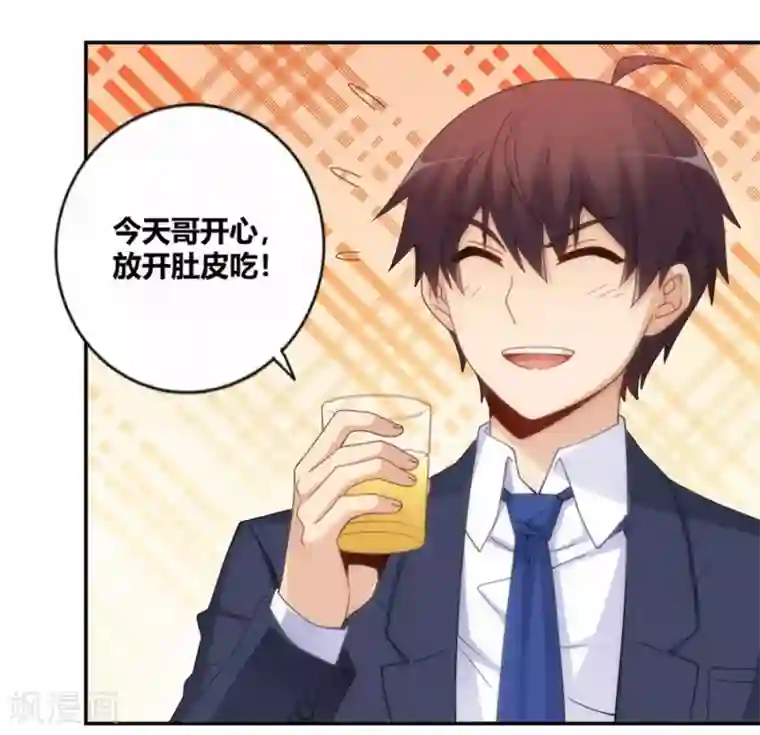 我是高富帅第92话