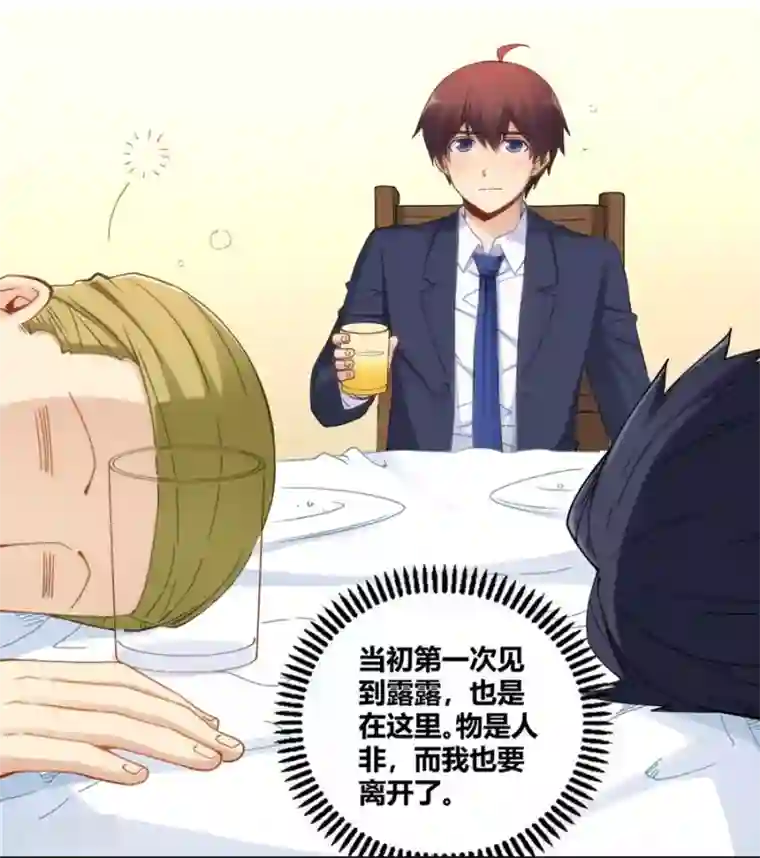 我是高富帅第92话