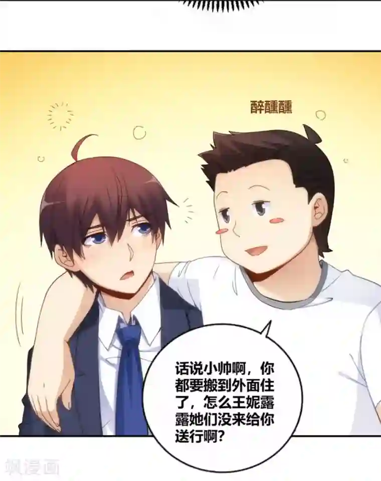 我是高富帅第92话