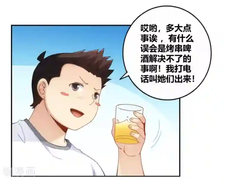 我是高富帅第92话