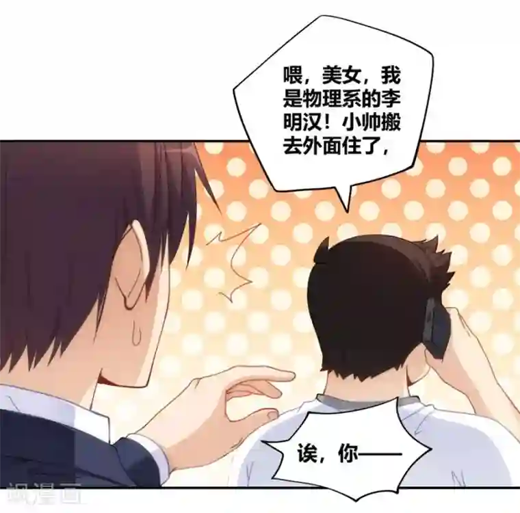 我是高富帅第92话