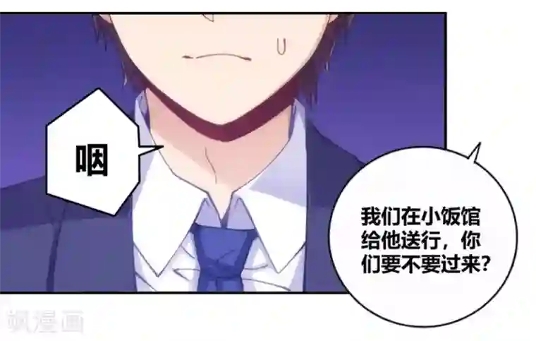 我是高富帅第92话