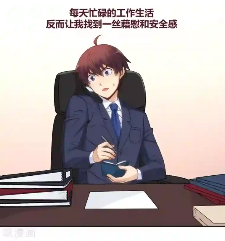 我是高富帅第92话