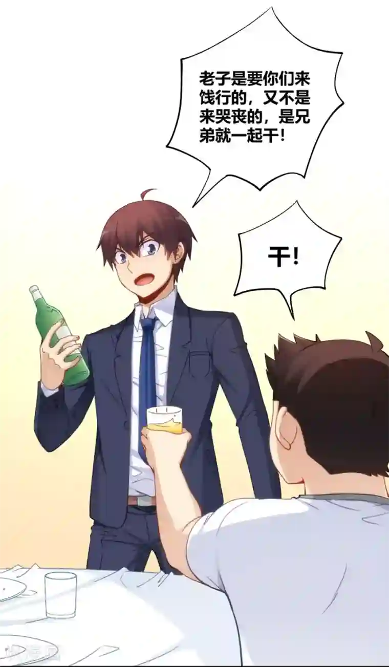 我是高富帅第92话