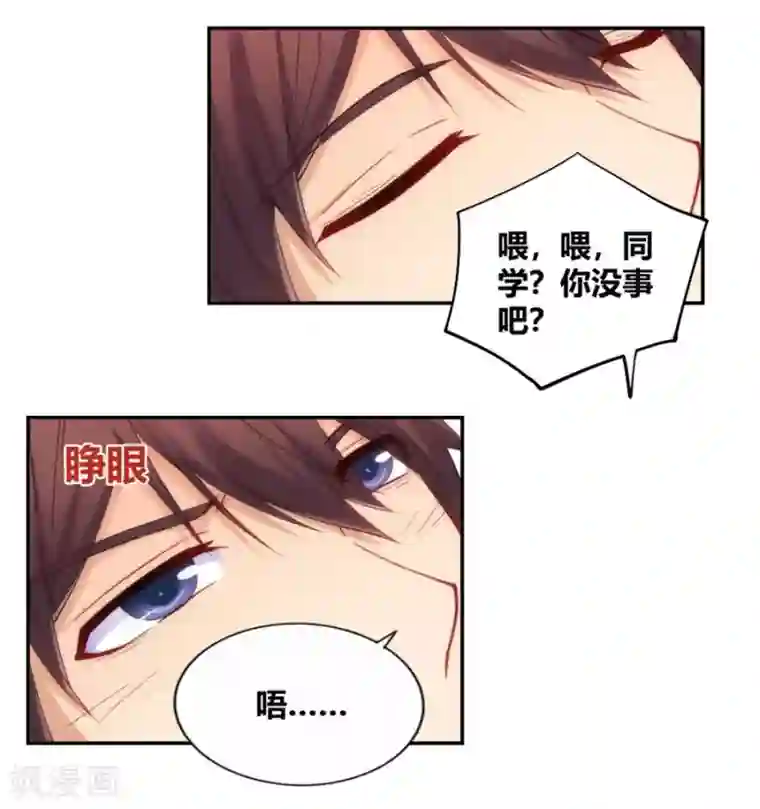 我是高富帅第92话