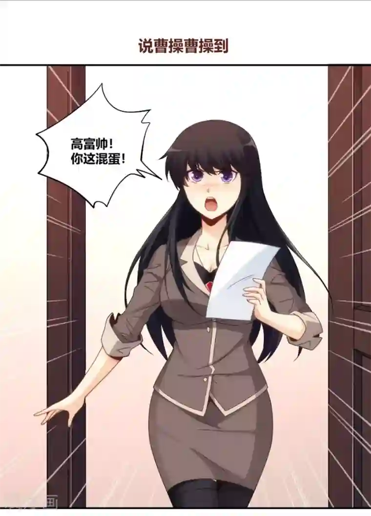 我是高富帅第92话