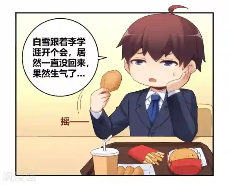 我是高富帅第94话