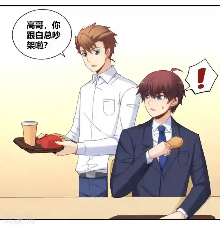 我是高富帅第94话