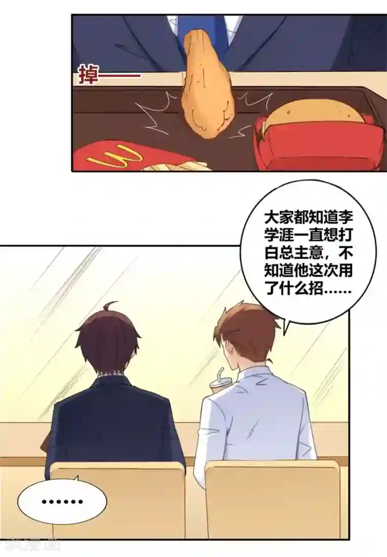 我是高富帅第94话