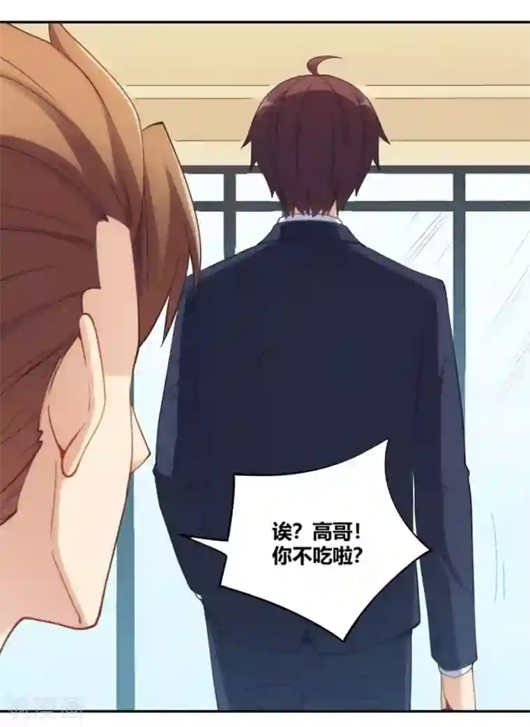 我是高富帅第94话