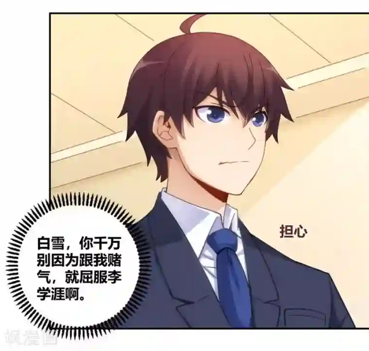 我是高富帅第94话