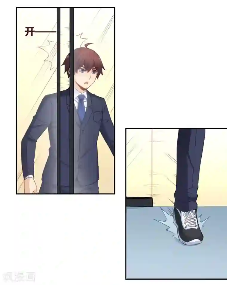 我是高富帅第94话