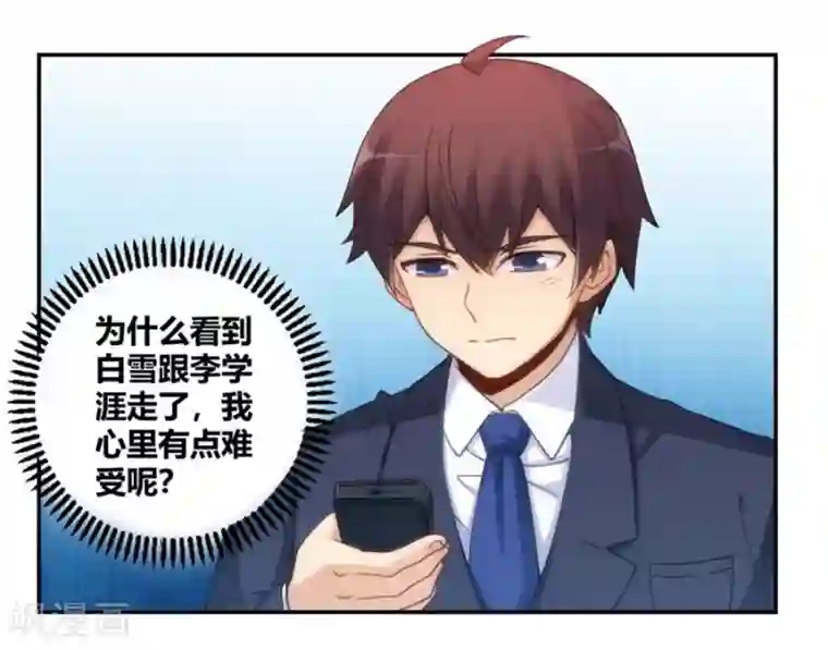 我是高富帅第94话