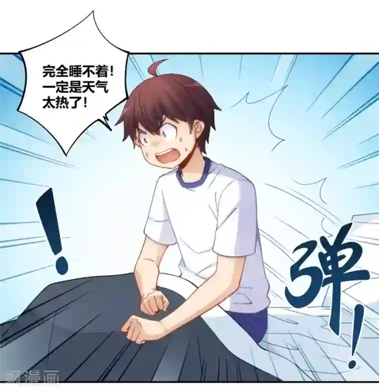 我是高富帅第94话