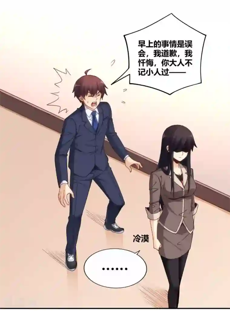 我是高富帅第94话