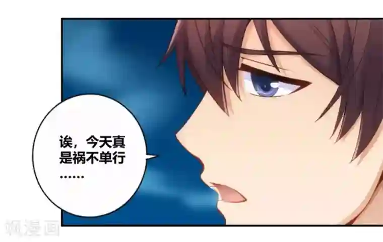 我是高富帅第94话