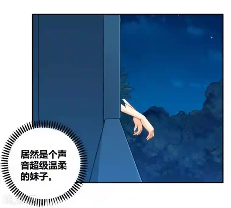 我是高富帅第94话