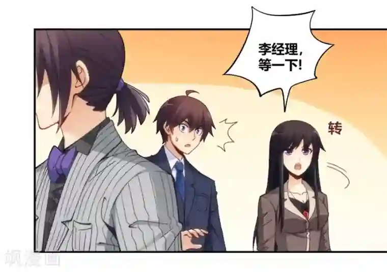 我是高富帅第94话