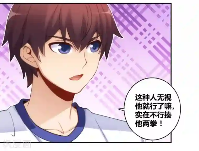 我是高富帅第94话